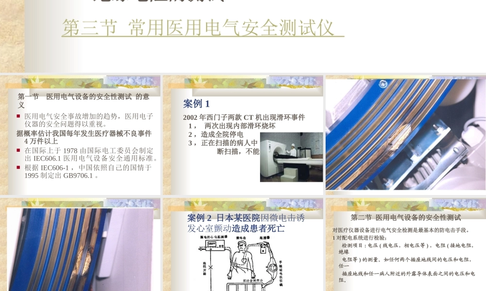 医用电气设备安全.ppt