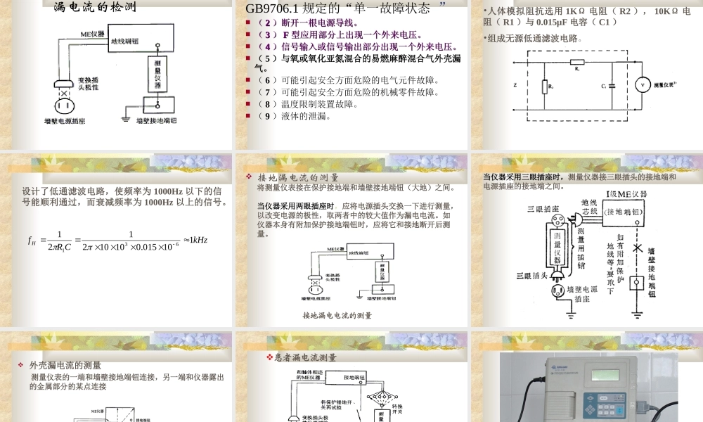 医用电气设备安全.ppt