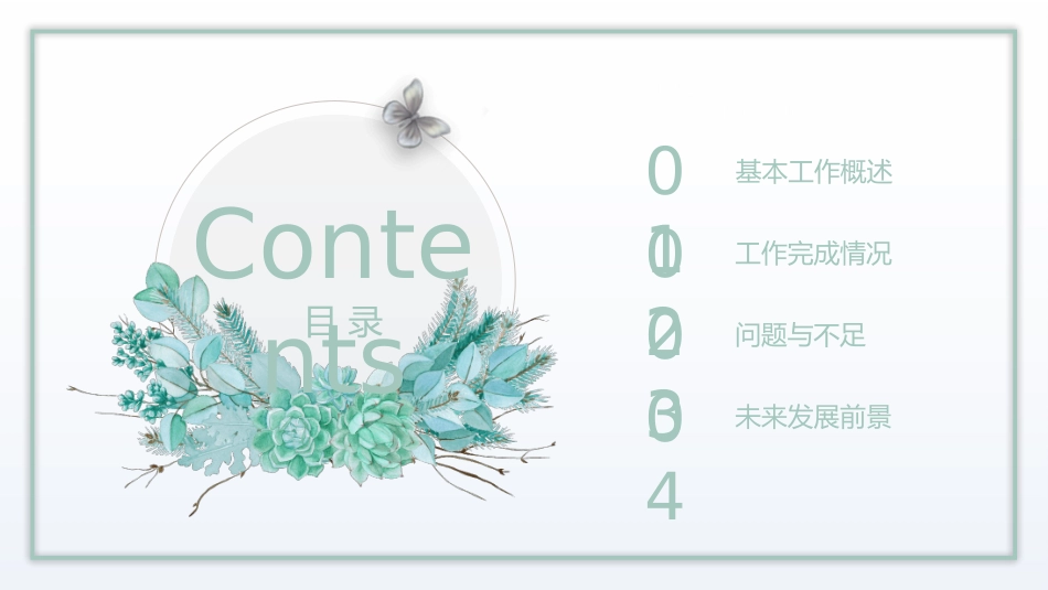 淡雅清新水彩多肉绿植PPT模板.pptx_第2页