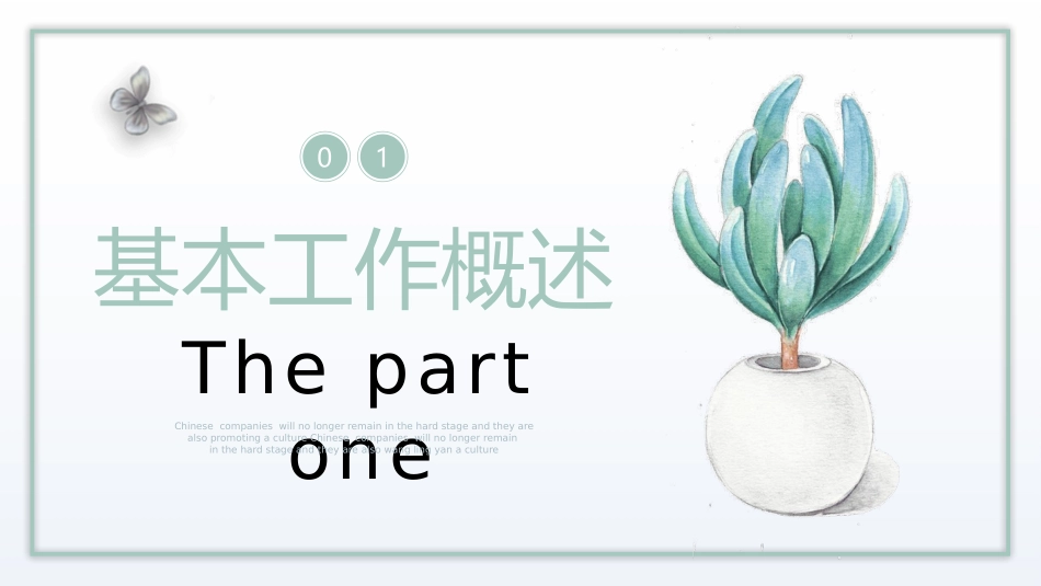 淡雅清新水彩多肉绿植PPT模板.pptx_第3页