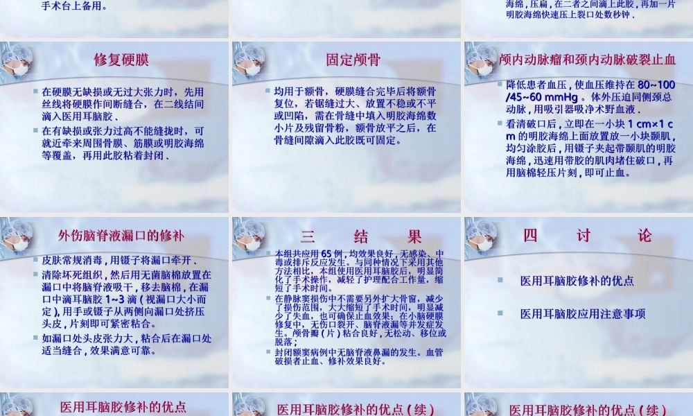 医用耳脑胶在神经.ppt