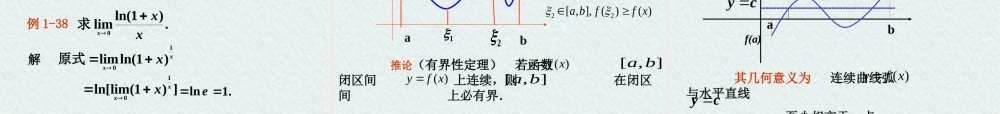 医用高数第一章函数及极限第三节：函数的连续性.ppt