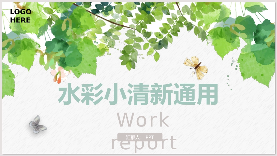 淡雅清新水彩绿植PPT模板.pptx_第1页