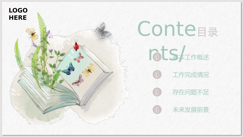 淡雅清新水彩绿植PPT模板.pptx_第2页