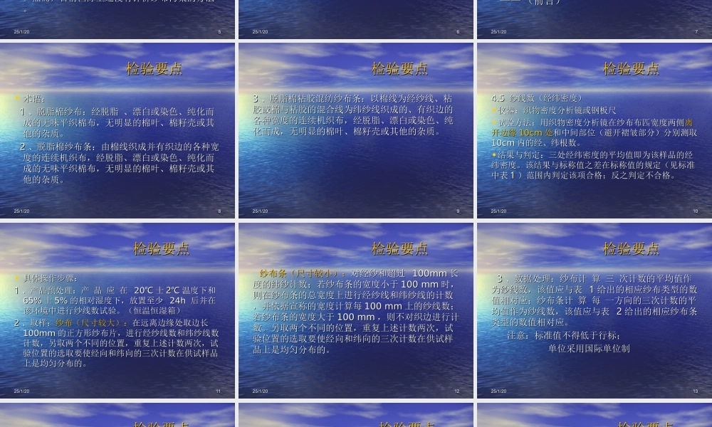 医用脱脂纱布.ppt