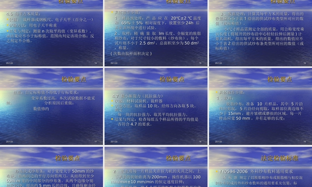 医用脱脂纱布.ppt