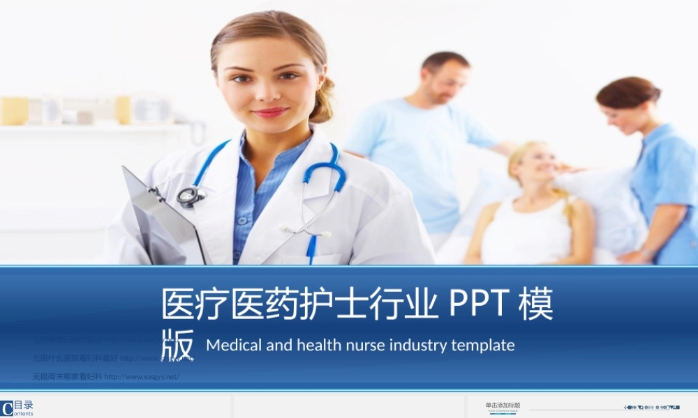 医院医生ppt模板.pptx