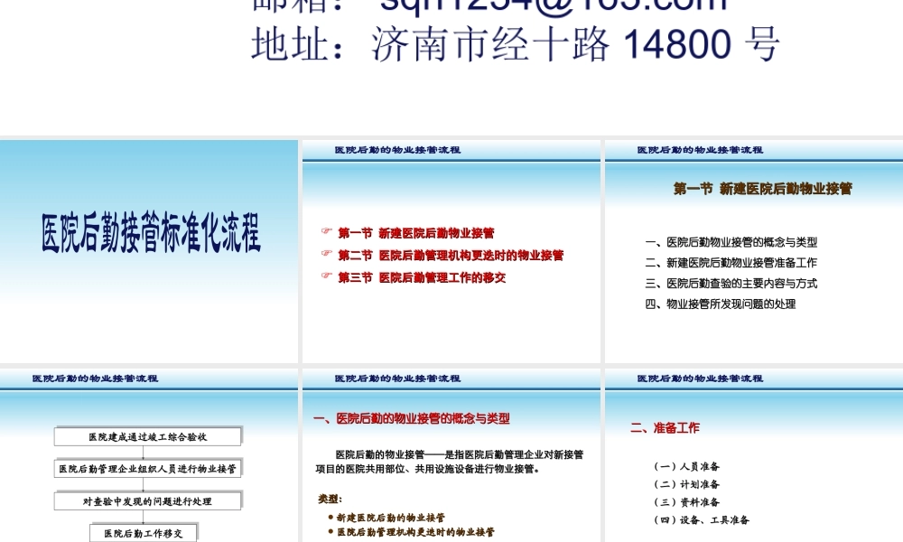 医院后勤物业接管标准化流程.ppt