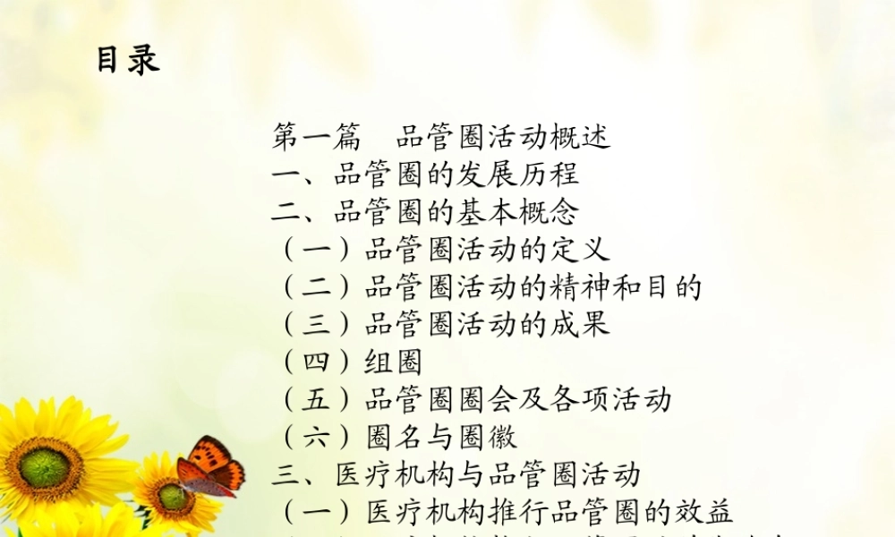 医院品管圈活动1PPT.ppt