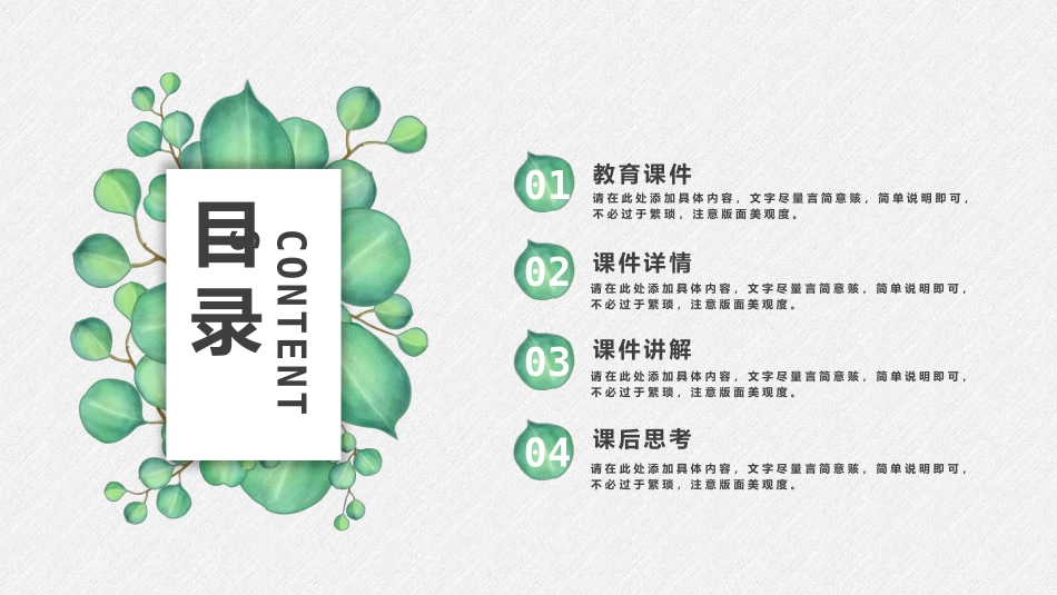 淡雅绿色叶子小清新PPT模板.pptx_第2页