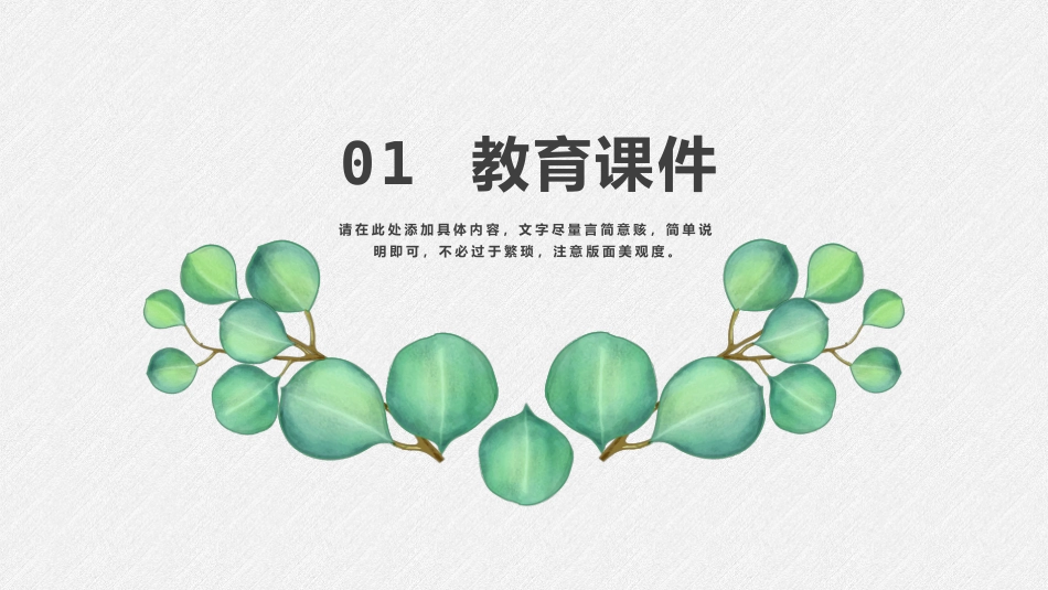 淡雅绿色叶子小清新PPT模板.pptx_第3页