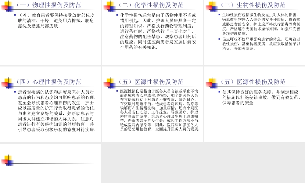 医院常见不安全因素及防范PPT.ppt