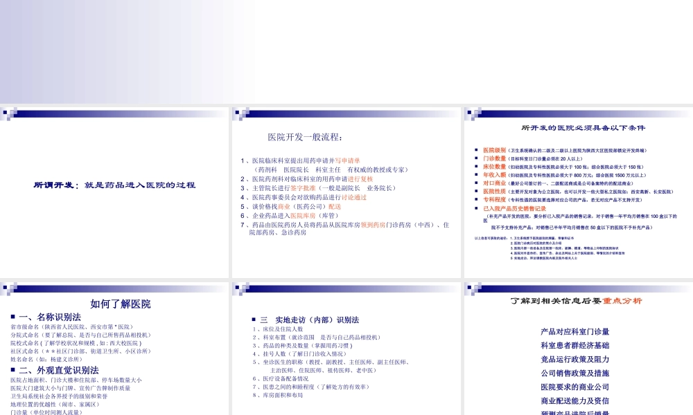 医院开发ppt、.ppt