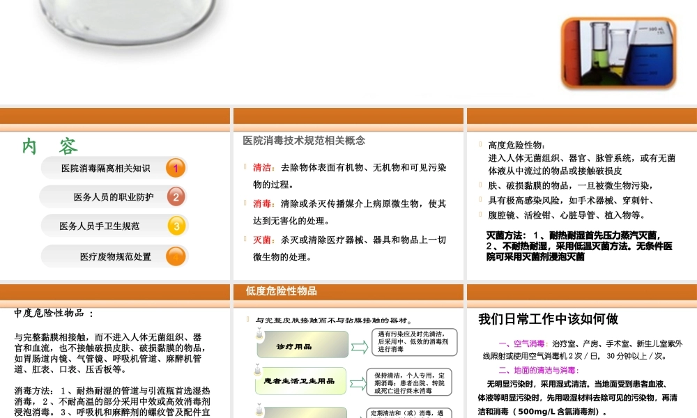 医院感染基础知识PPT.pptx