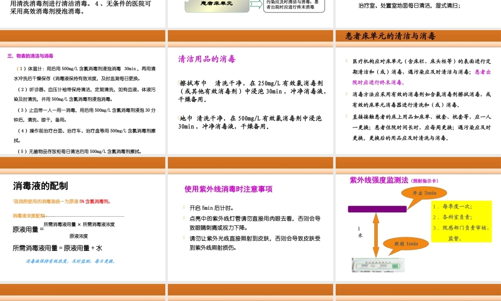 医院感染基础知识PPT.pptx