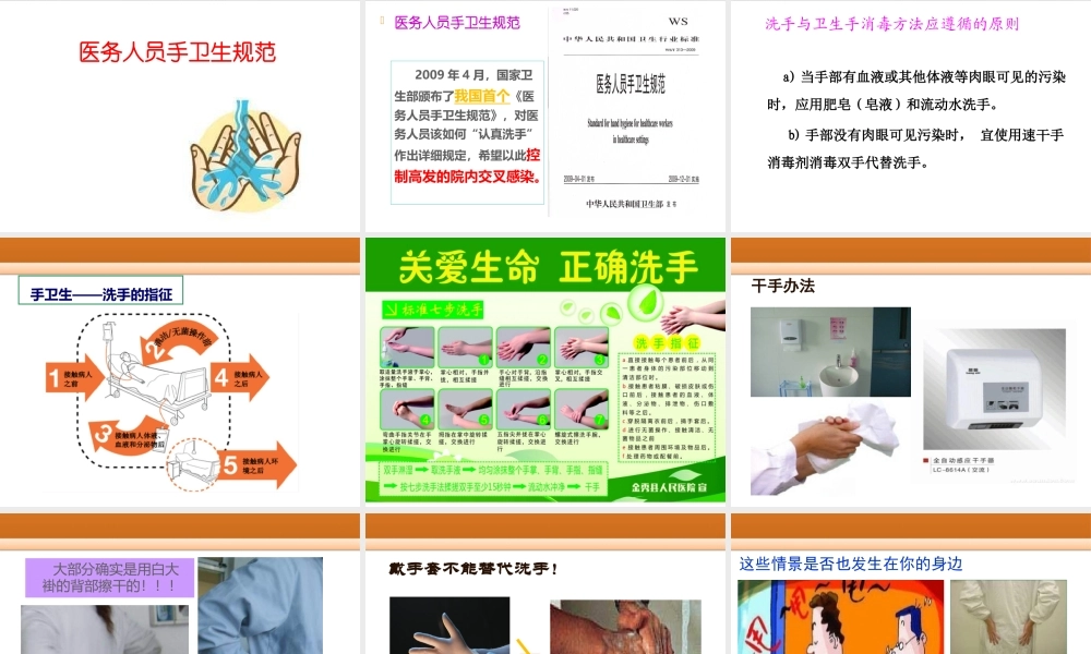 医院感染基础知识PPT.pptx