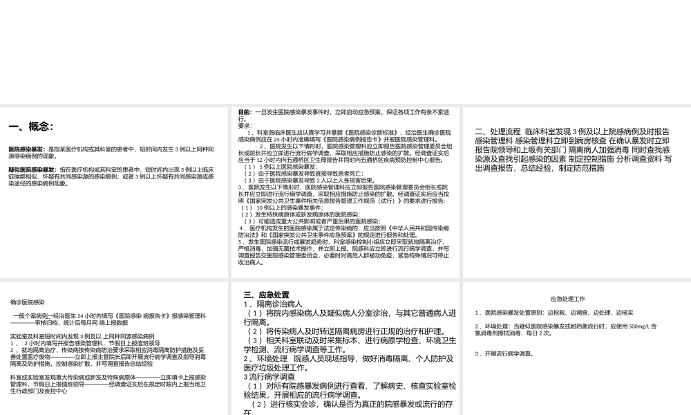 医院感染暴发及处理.pptx