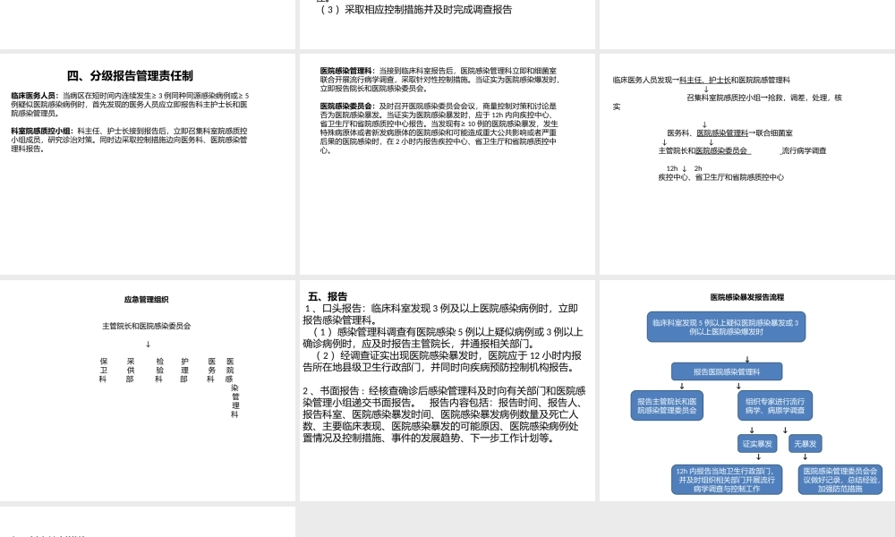 医院感染暴发及处理.pptx