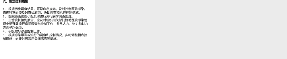 医院感染暴发及处理.pptx