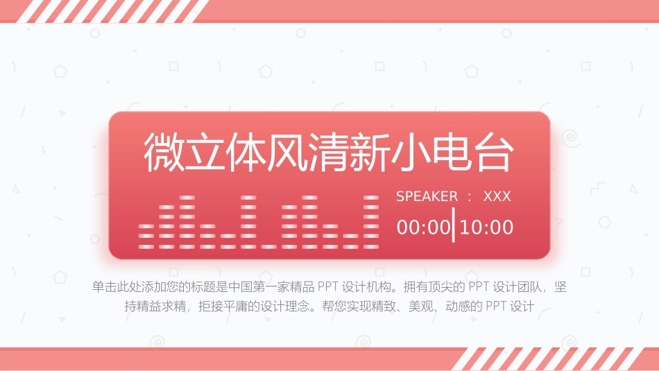 清新创意音乐电台PPT模板.pptx_第1页