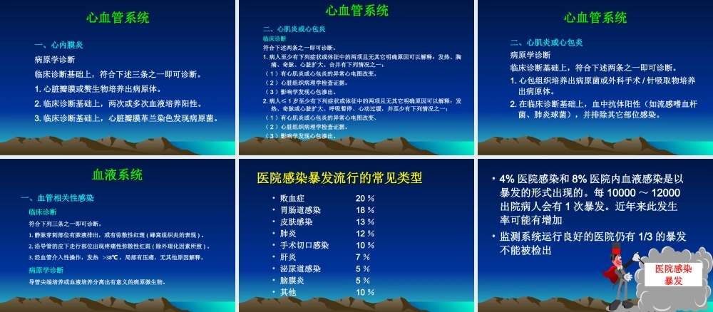 医院感染的常见类型.ppt