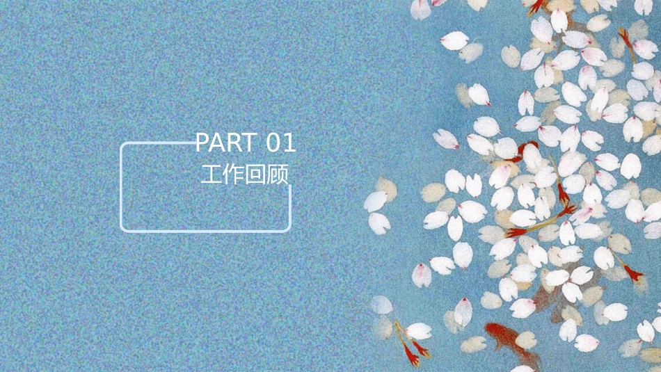 清新唯美花瓣通用PPT模板.pptx_第3页