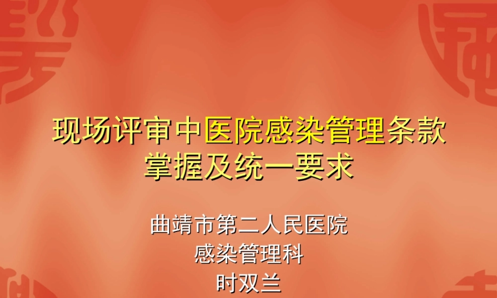 医院感染风险评估.ppt