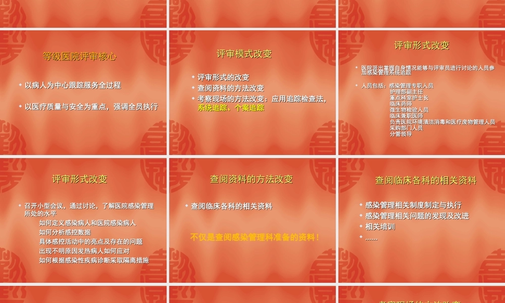 医院感染风险评估.ppt