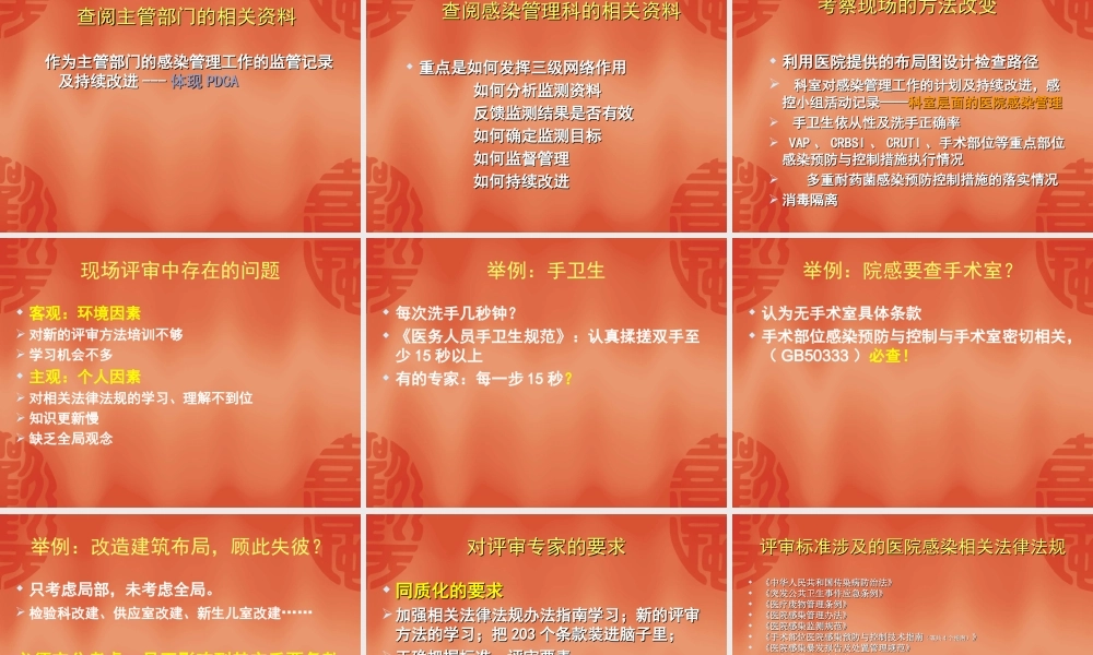 医院感染风险评估.ppt