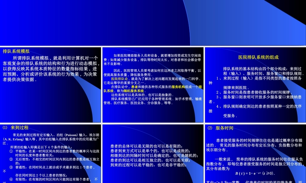 医院排队论模型.ppt