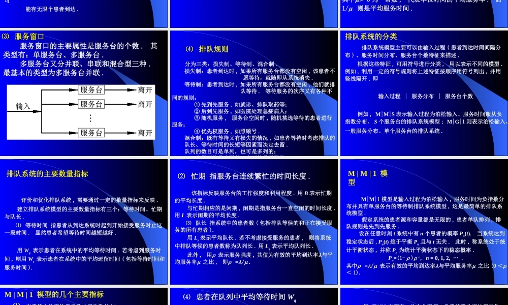 医院排队论模型.ppt