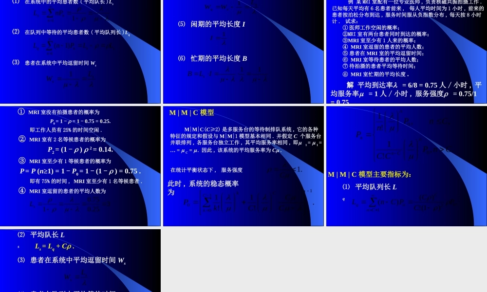 医院排队论模型.ppt