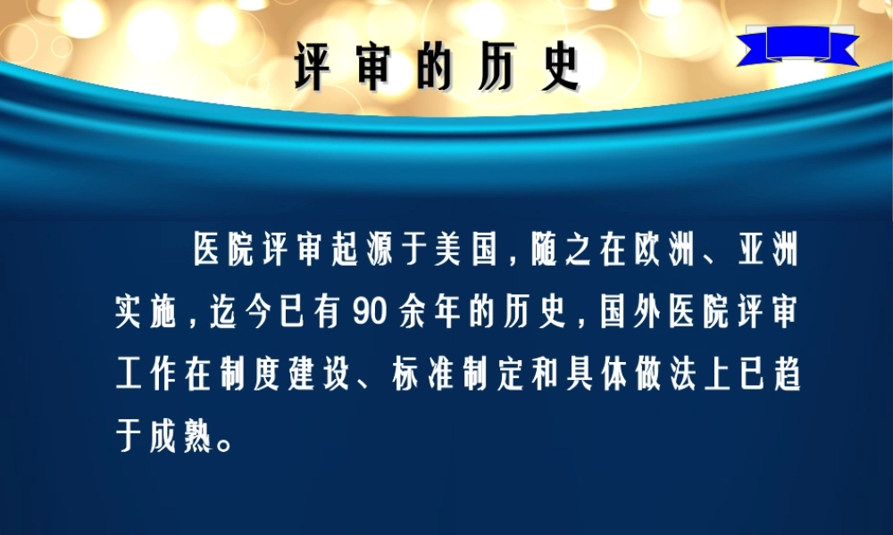 医院标准解读神经外科王学廉.ppt