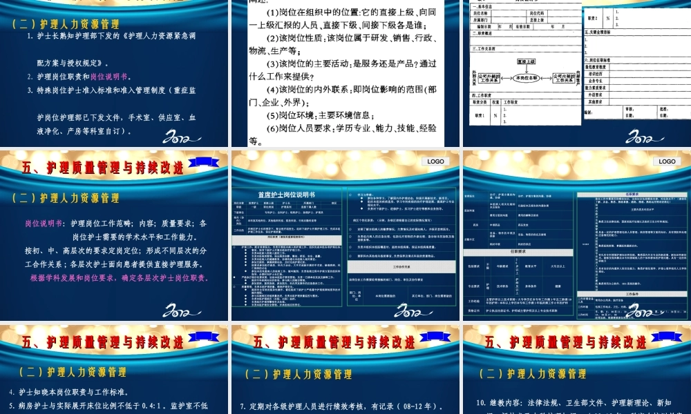 医院标准解读神经外科王学廉.ppt