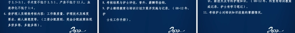 医院标准解读神经外科王学廉.ppt