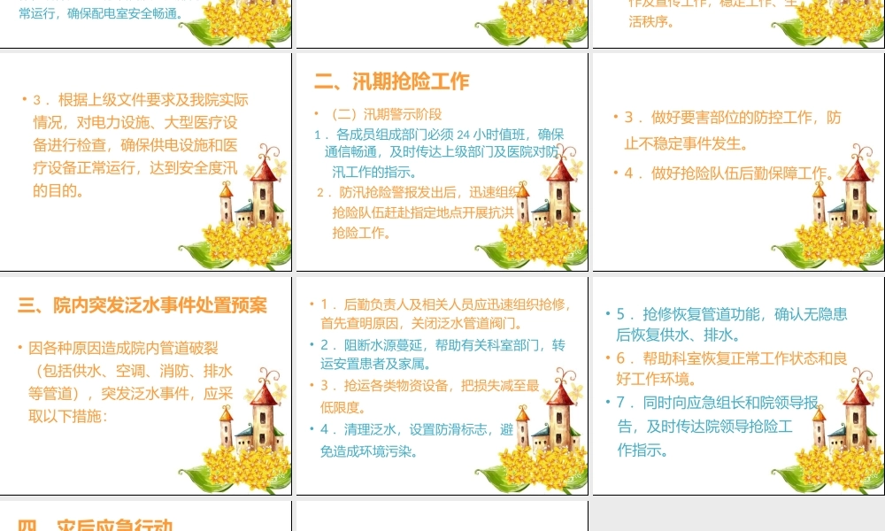 医院水灾应急预案.ppt