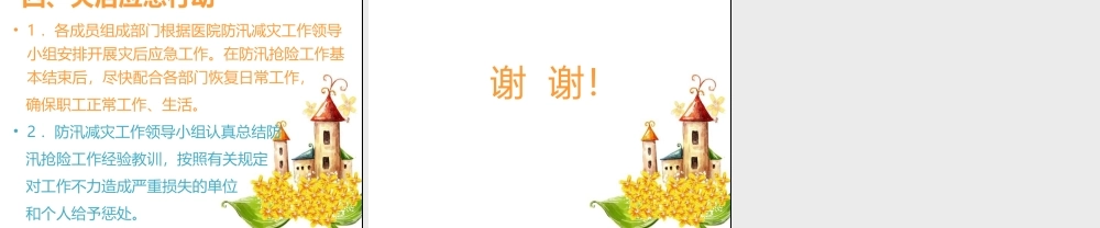 医院水灾应急预案.ppt