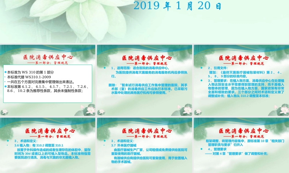 医院消毒供应中心标准解读.pptx