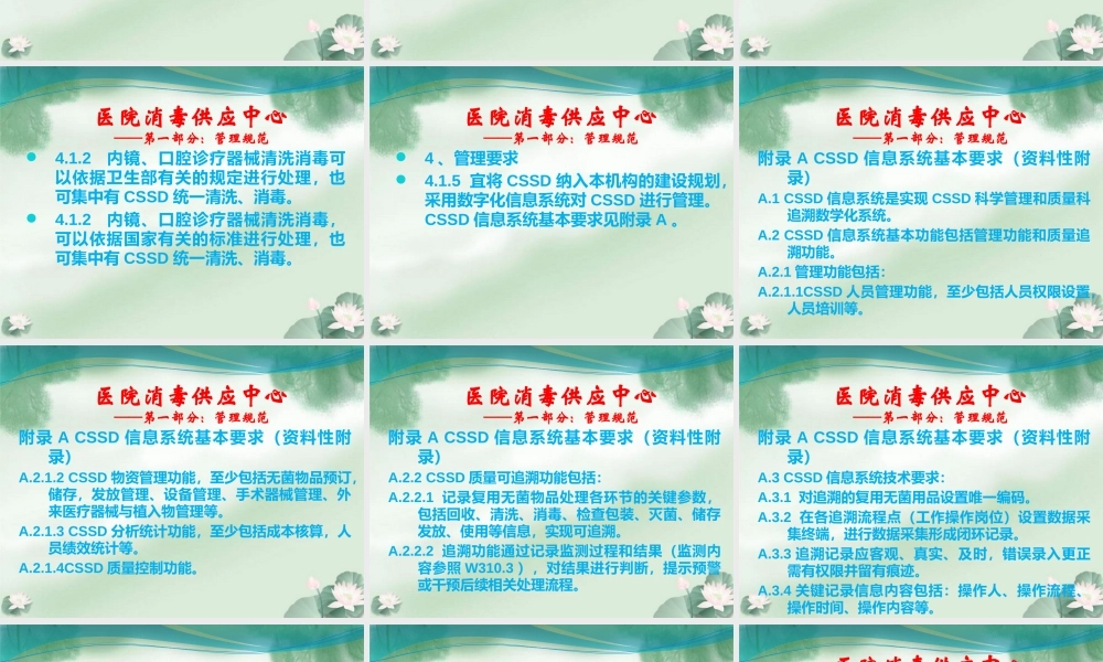 医院消毒供应中心标准解读.pptx