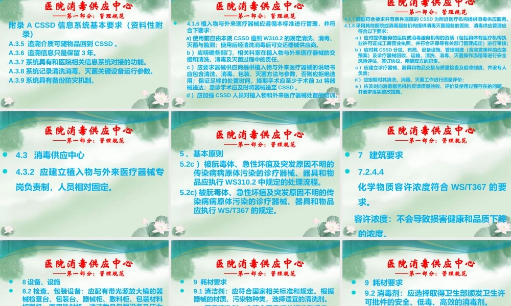 医院消毒供应中心标准解读.pptx