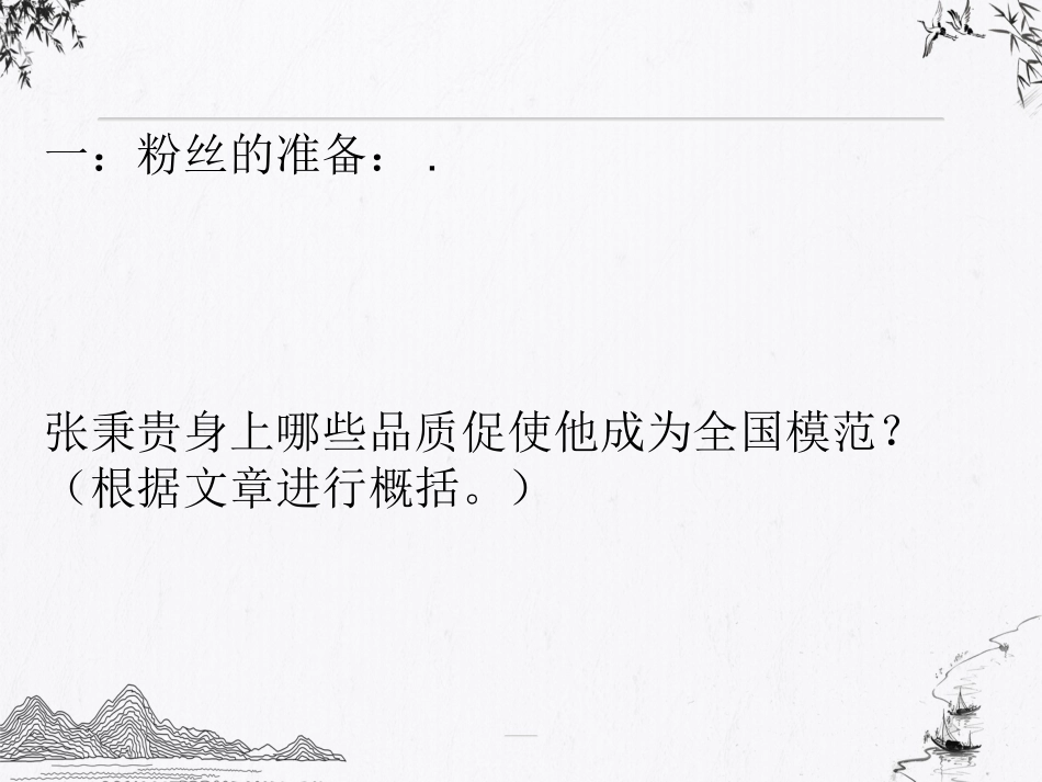 《心有一团火、温暖众人心》《探界者钟杨》课件.pptx_第2页