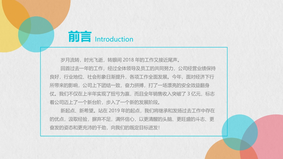 清新彩色泡泡通用PPT模板.pptx_第2页