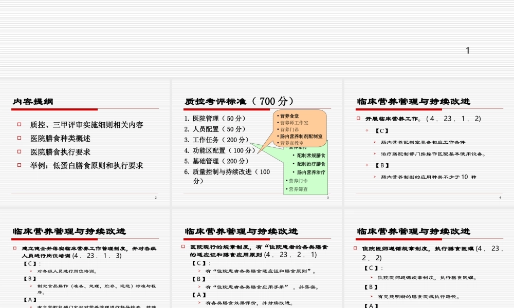 医院膳食种类与执行要求.ppt