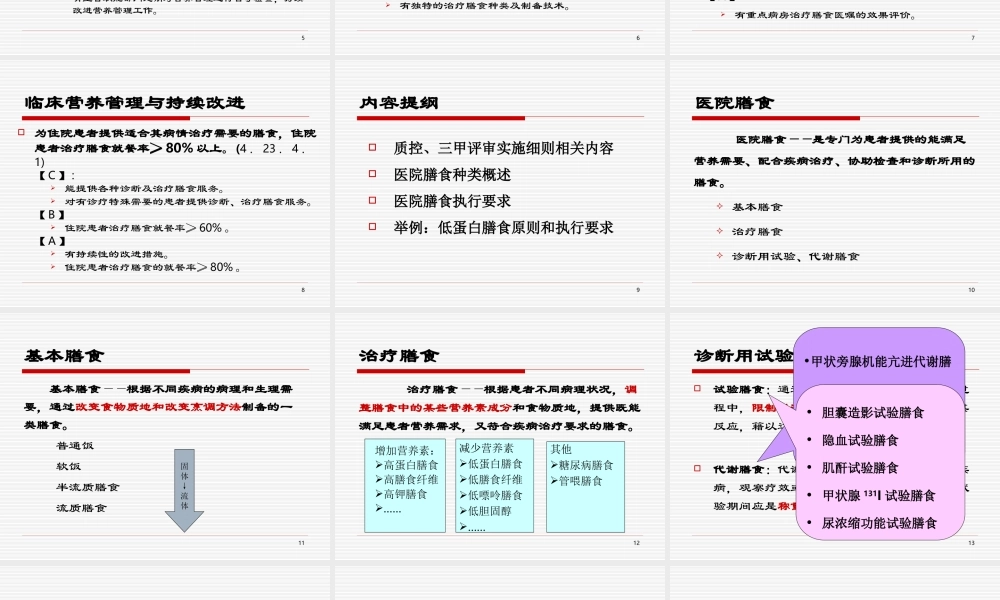 医院膳食种类与执行要求.ppt