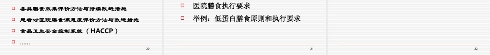 医院膳食种类与执行要求.ppt