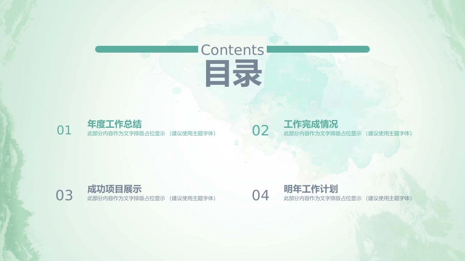 清新水彩绿叶通用PPT模板.pptx_第2页