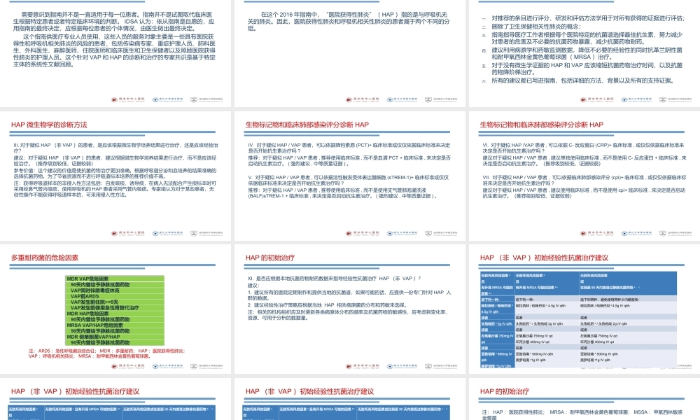 医院获得性肺炎IDSA2016指南-(1).ppt