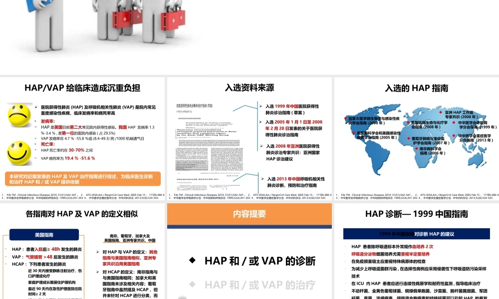 医院获得性肺炎(HAP)诊治指南最新综述(精).ppt