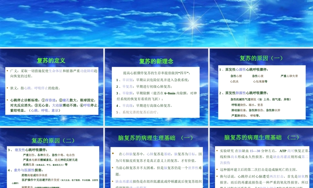 医院讲稿：心肺脑复苏.ppt