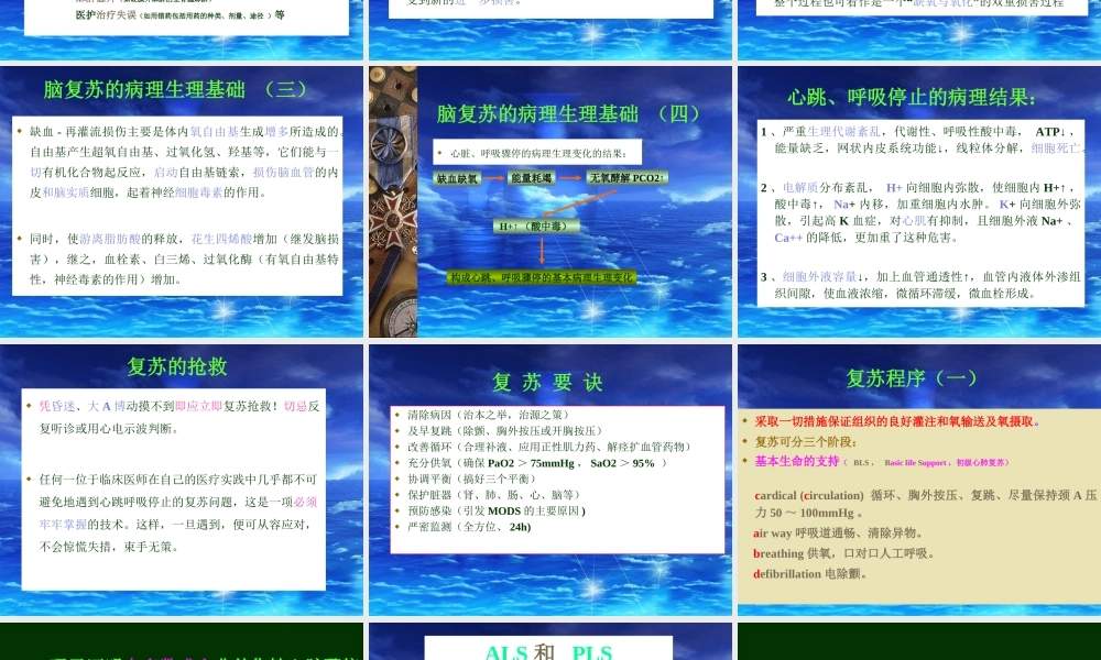 医院讲稿：心肺脑复苏.ppt